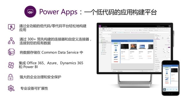 微软 Power Platform 在中国市场正式商用 无缝衔接微软智能云“三驾马车”