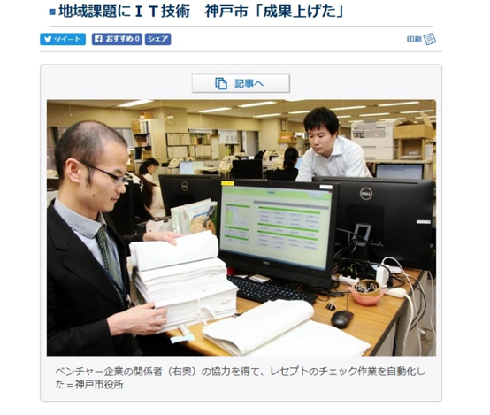 日本神户养老保险部门通过RPA实现医疗票据自动化审查